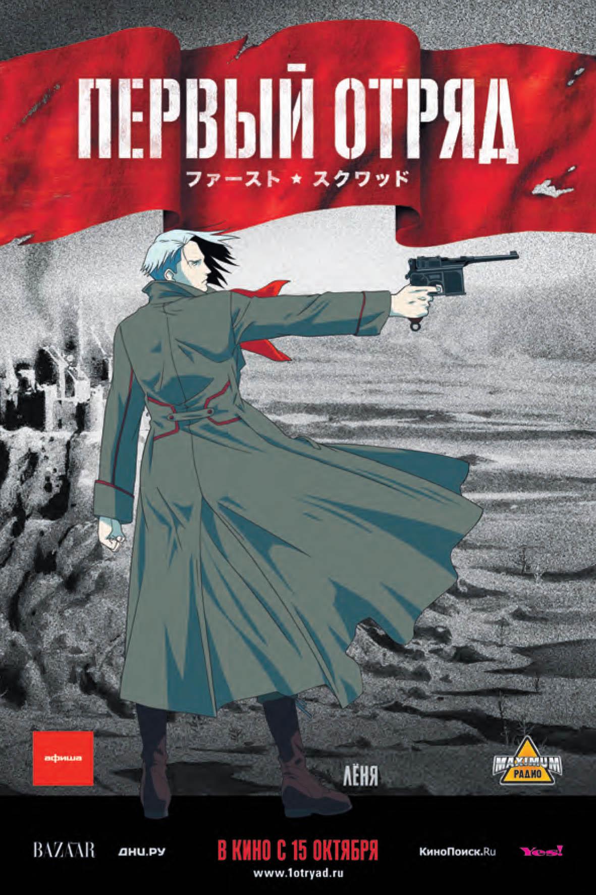 Постер фильма Первый отряд | Faasuto Sukuwaddo