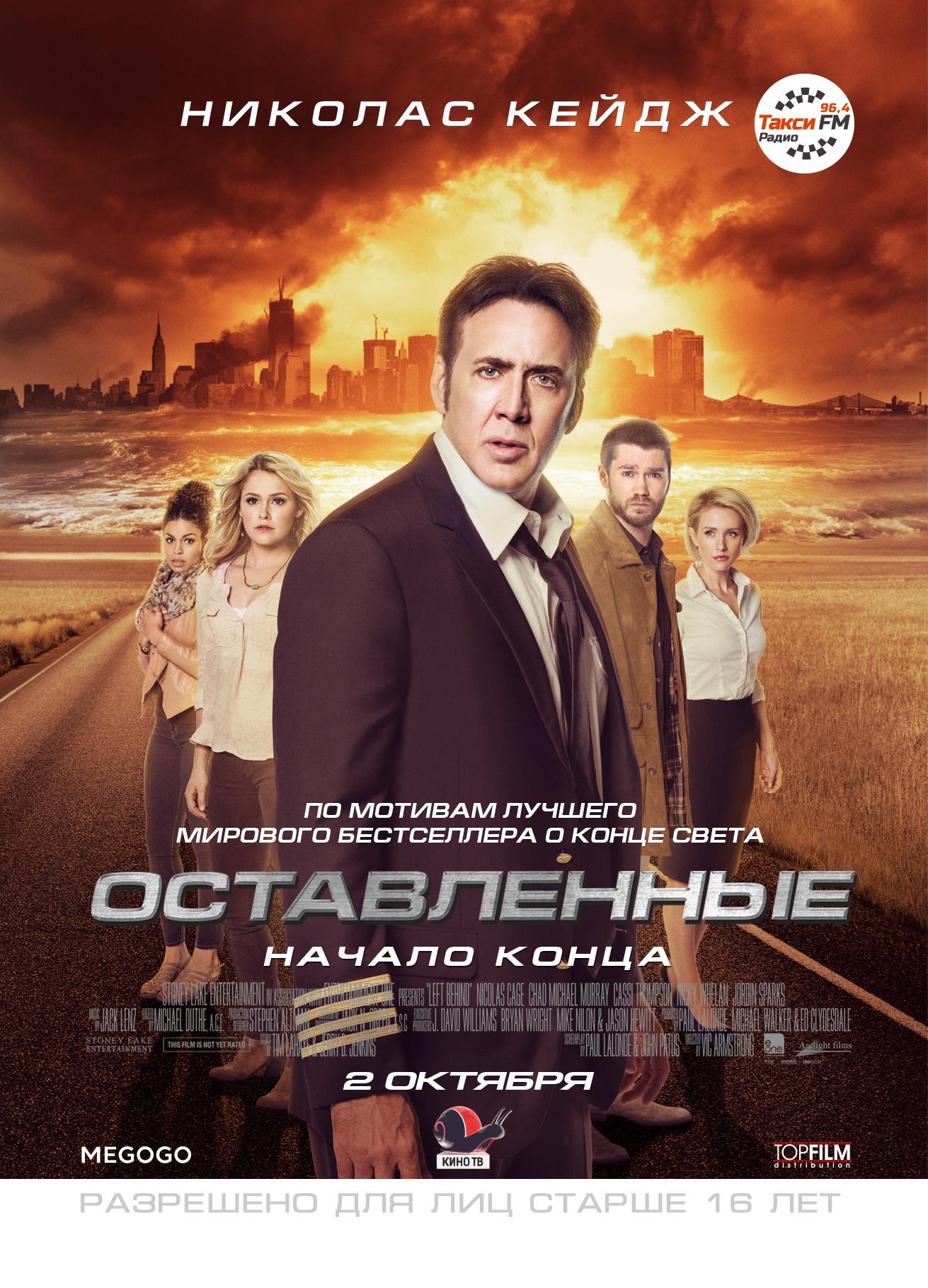 Постер фильма Оставленные | Left Behind