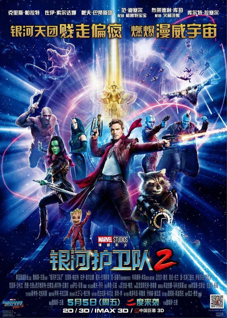 Постер фильма Стражи Галактики. Часть 2 | Guardians of the Galaxy Vol. 2