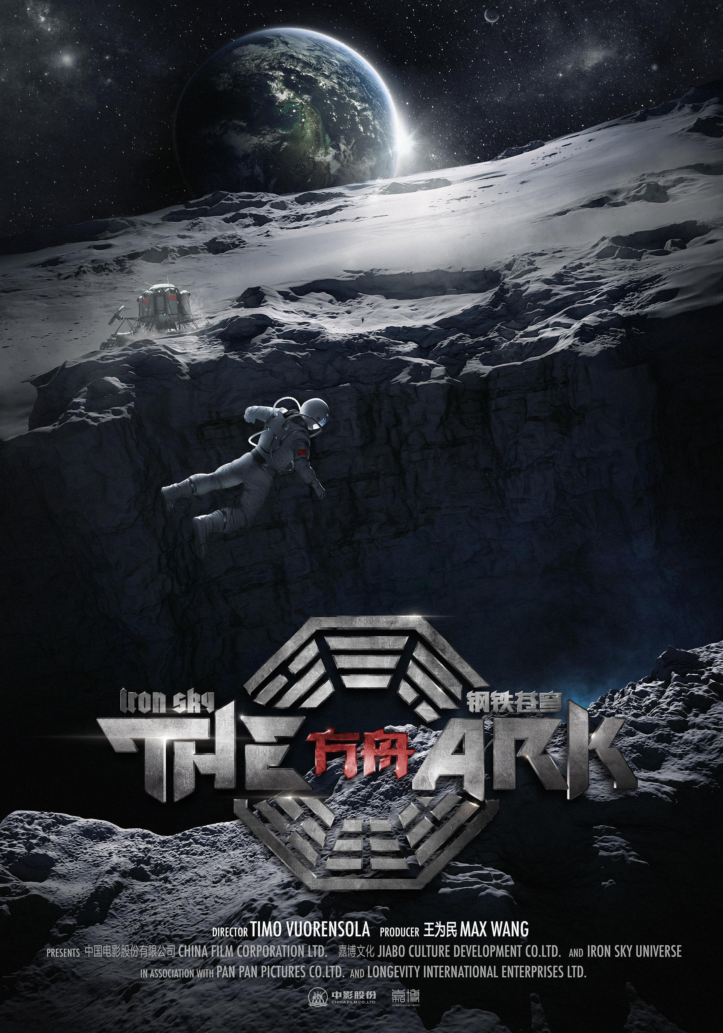 Постер фильма Железное небо: Ковчег | Iron Sky: The Ark