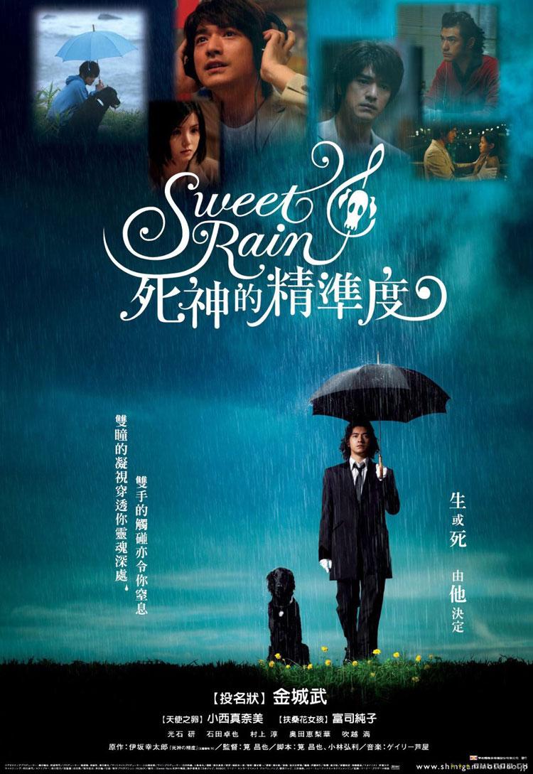 Постер фильма Прекрасный дождь | Suwito rein: Shinigami no seido
