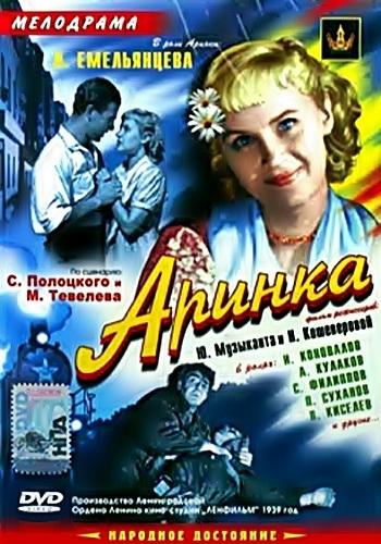 Постер фильма Аринка | Arinka