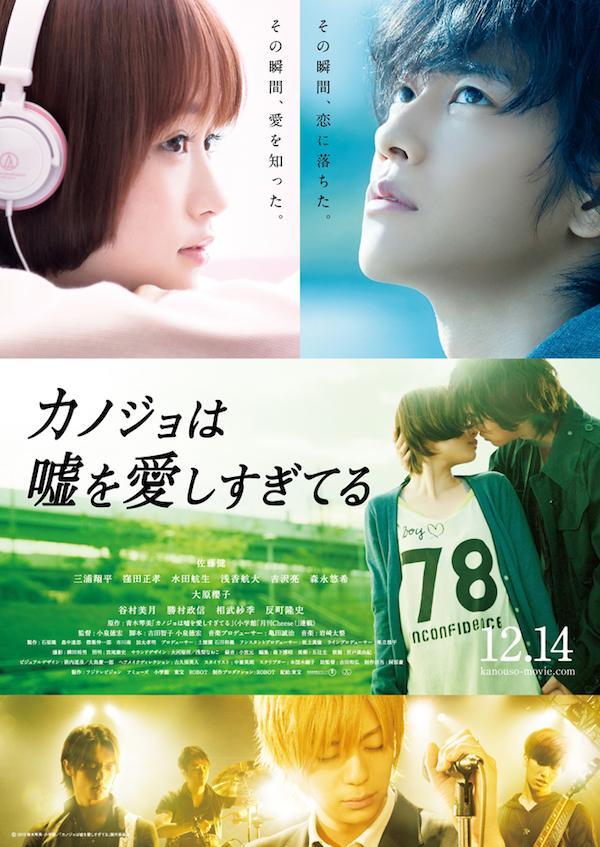 Постер фильма Она тоже любит ложь | Kanojo wa uso wo aishisugiteiru