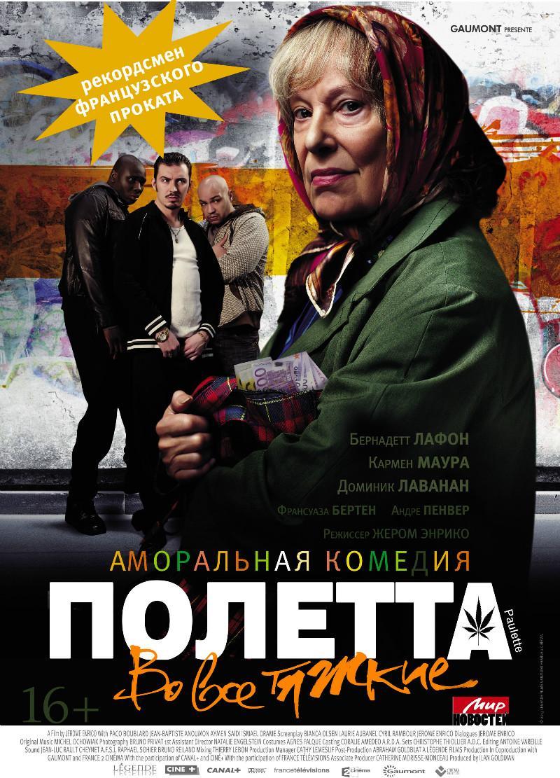 Постер фильма Полетта. Во все тяжкие | Paulette