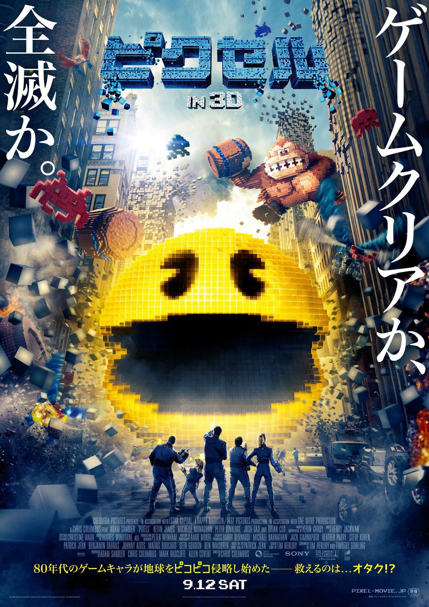 Pixels 2015