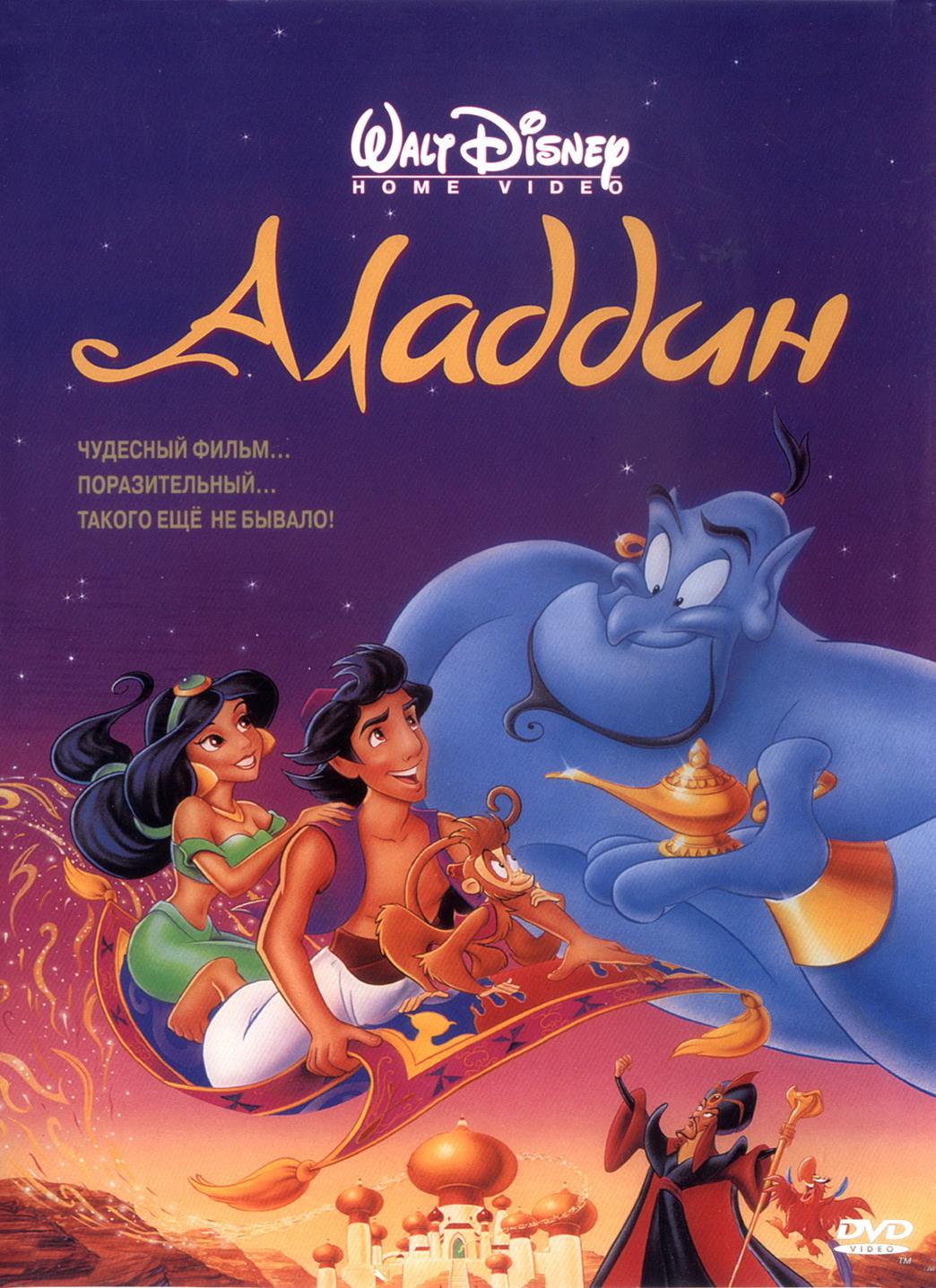 Постер фильма Аладдин | Aladdin