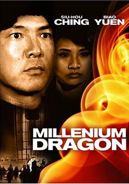 Постер фильма Millennium Dragon