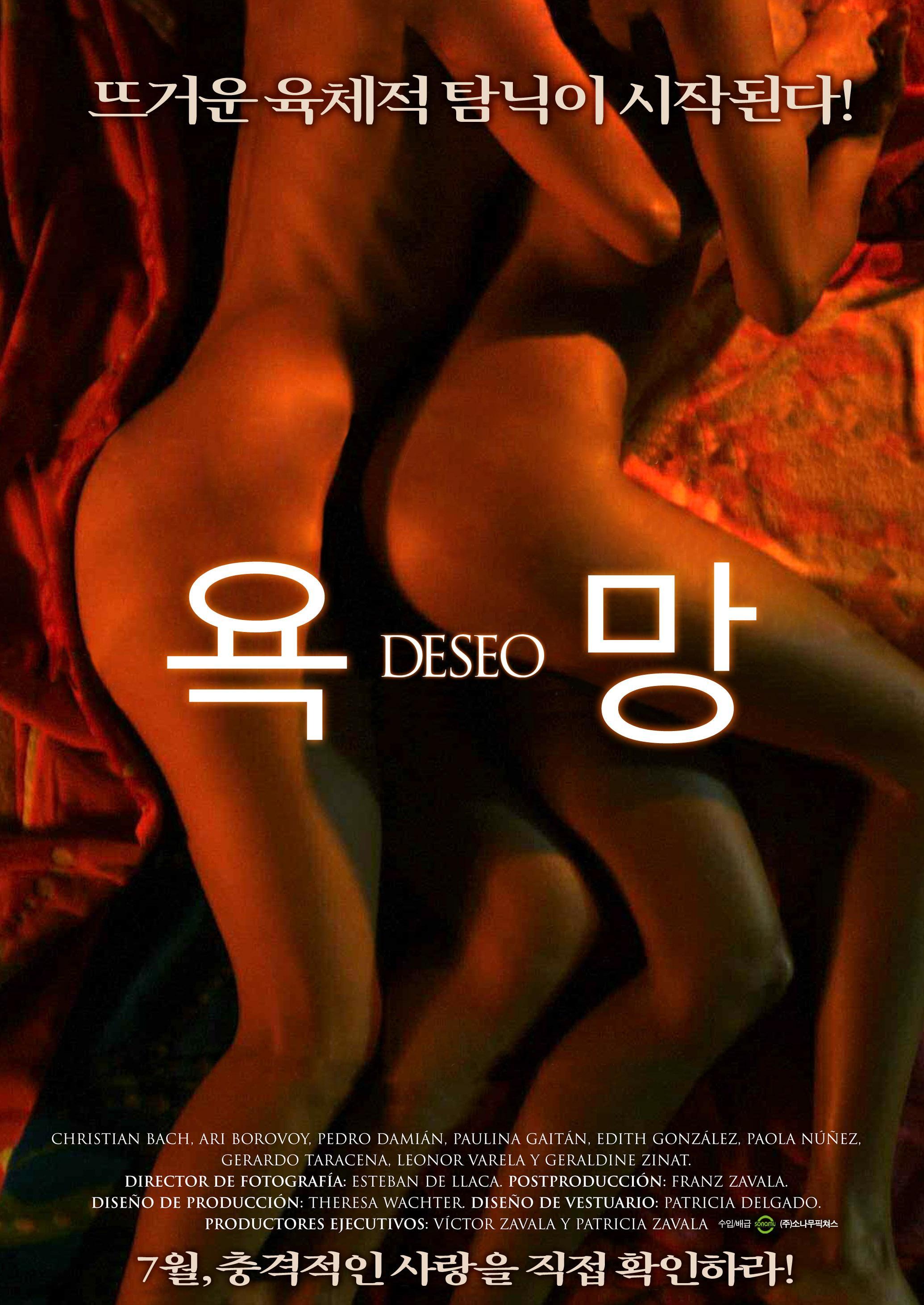 Постер фильма Желание | Deseo