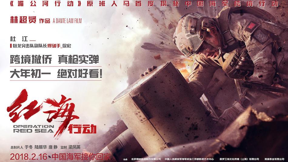 Постер фильма Операция в Красном море | Hong hai hang dong 
