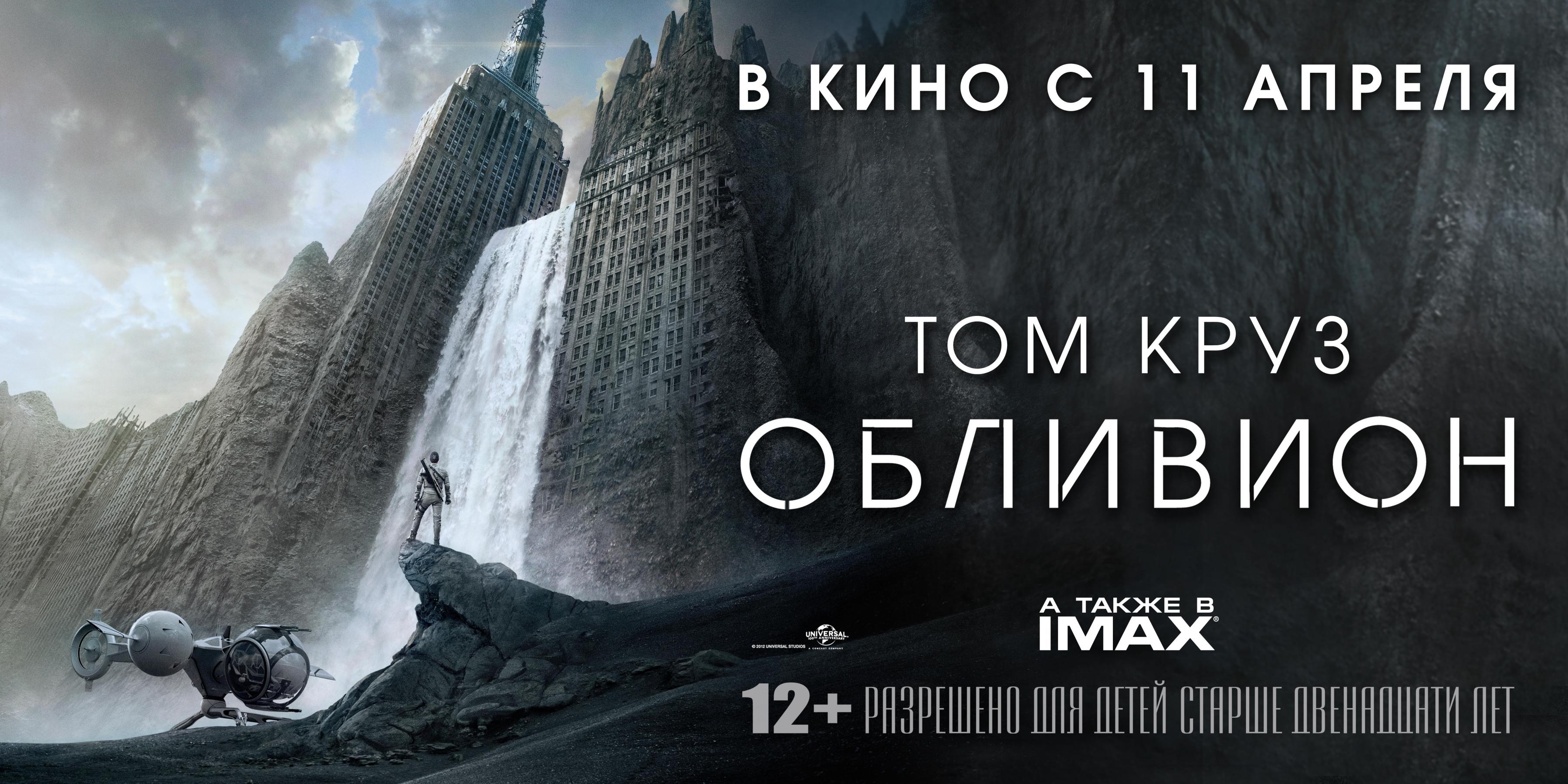 Постер фильма Обливион | Oblivion