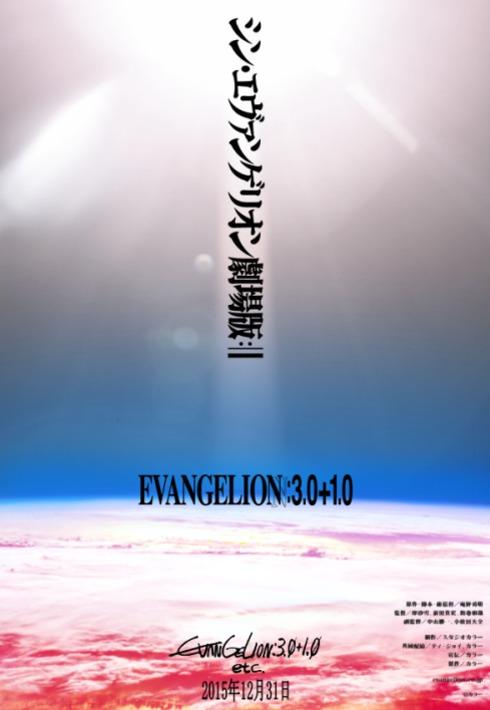 Постер фильма Евангелион 3.0+1.0: Финал | Shin Evangelion Gekijôban