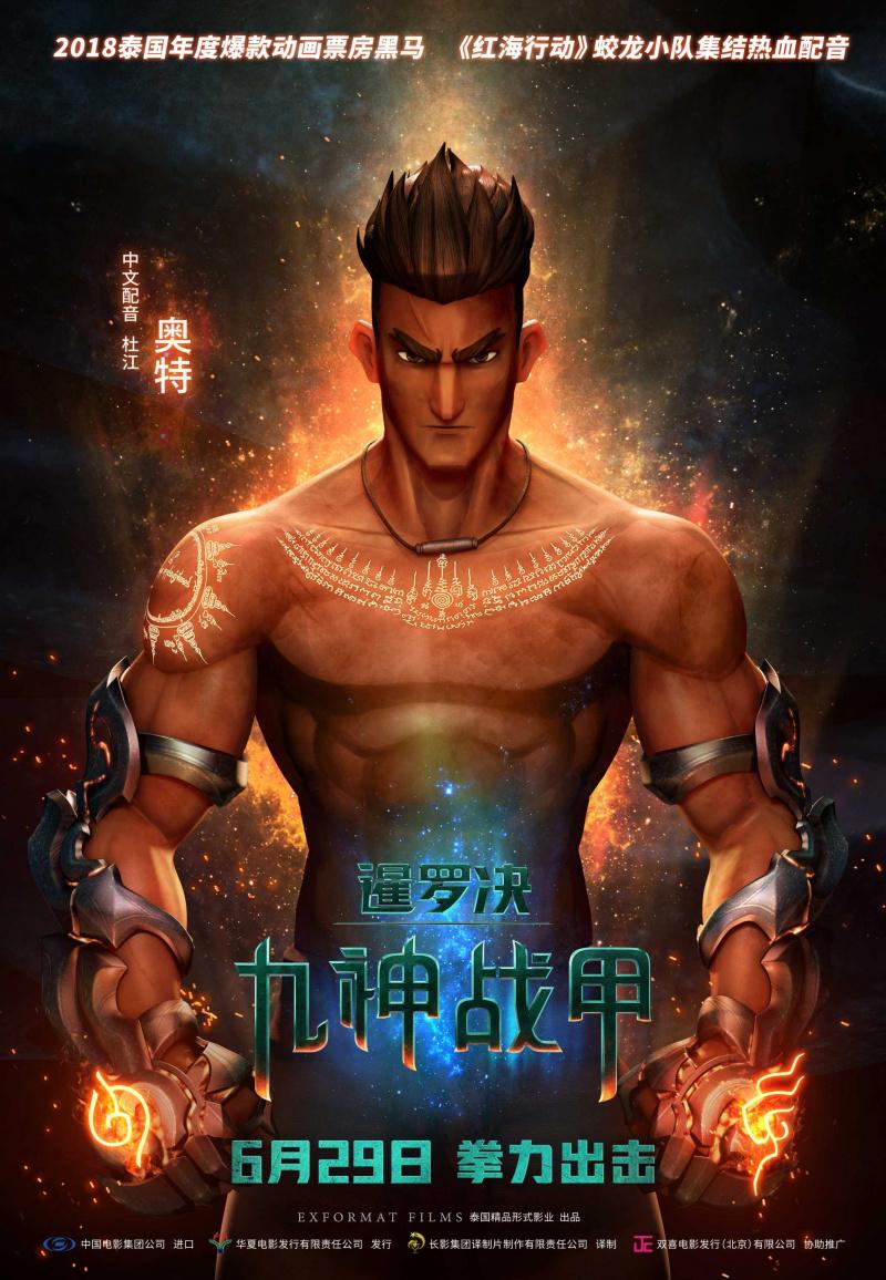 Постер фильма Сила девяти богов | The Legend of Muay Thai: 9 Satra