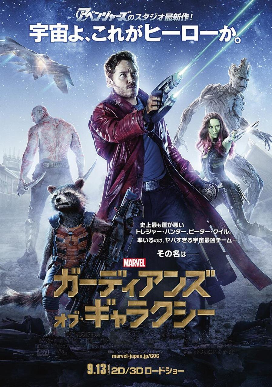 Постер фильма Стражи Галактики | Guardians of the Galaxy