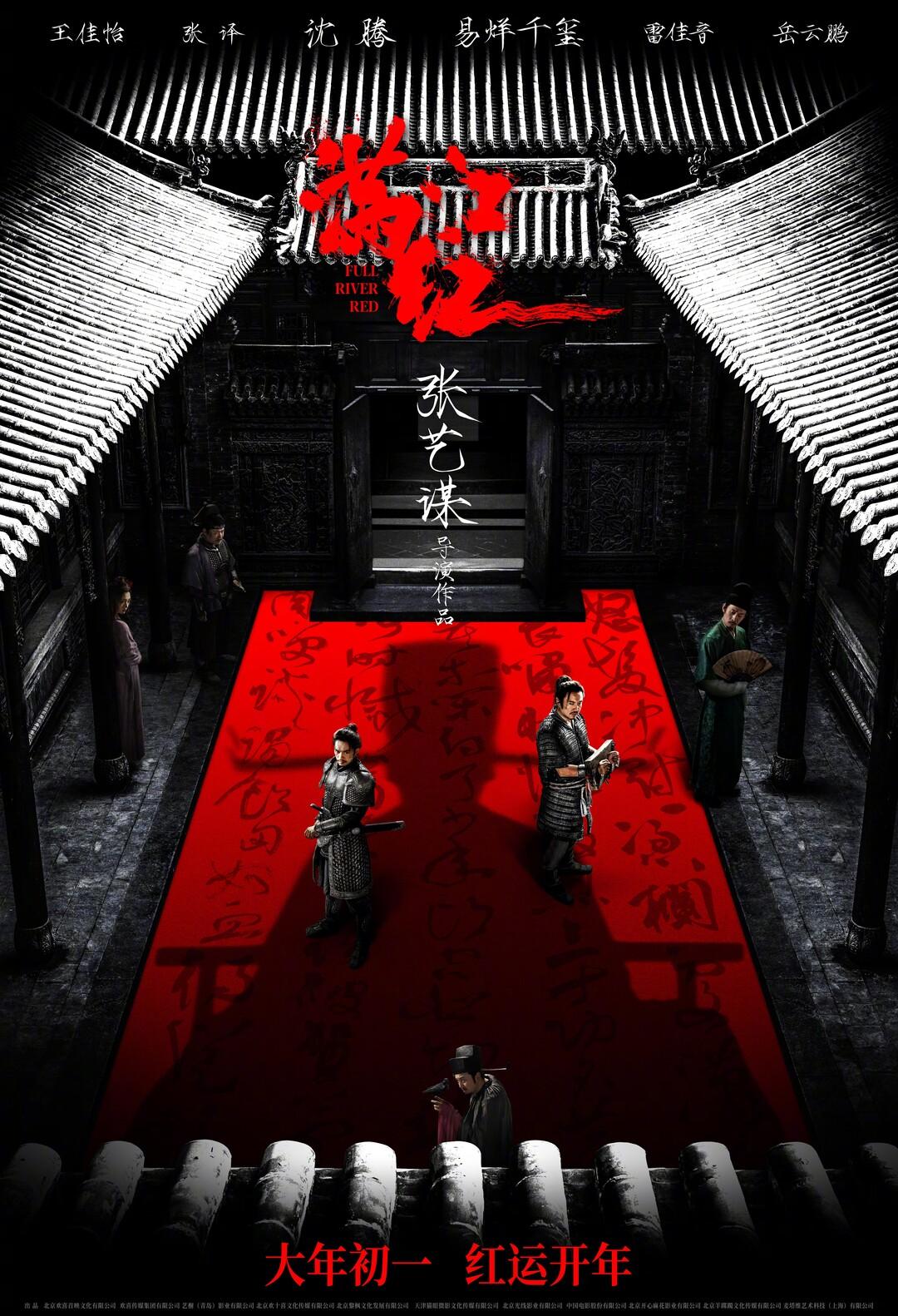 Постер фильма Полноводная красная река | Manjianghong