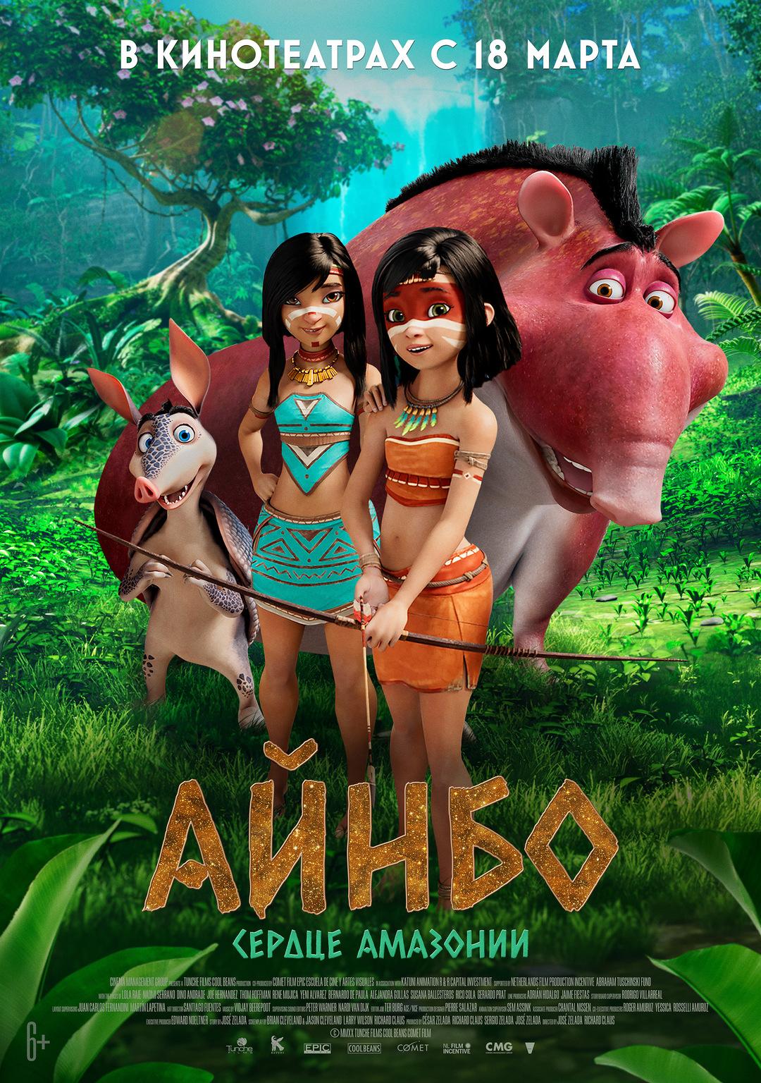 Постер фильма Айнбо. Сердце Амазонии | Ainbo