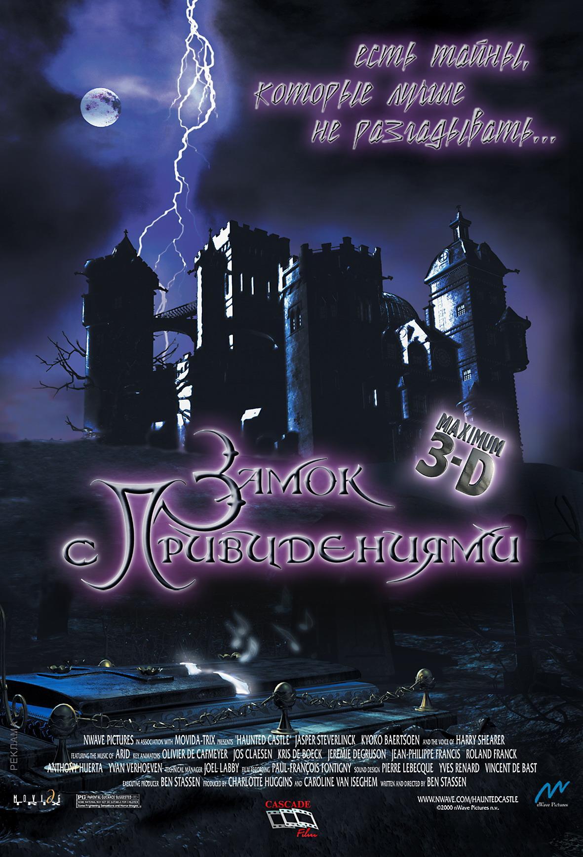 Постер фильма Замок с привидениями 3D | Haunted Castle