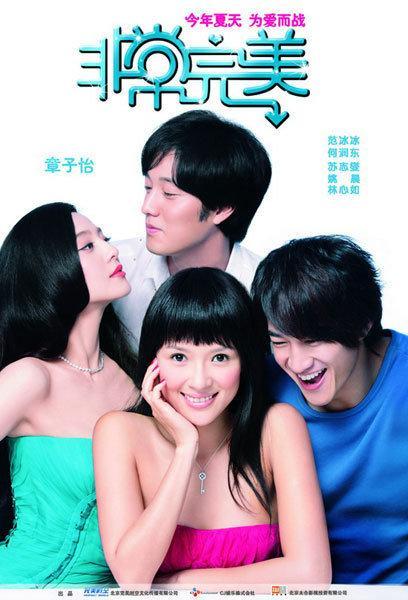Постер фильма Fei chang wan mei