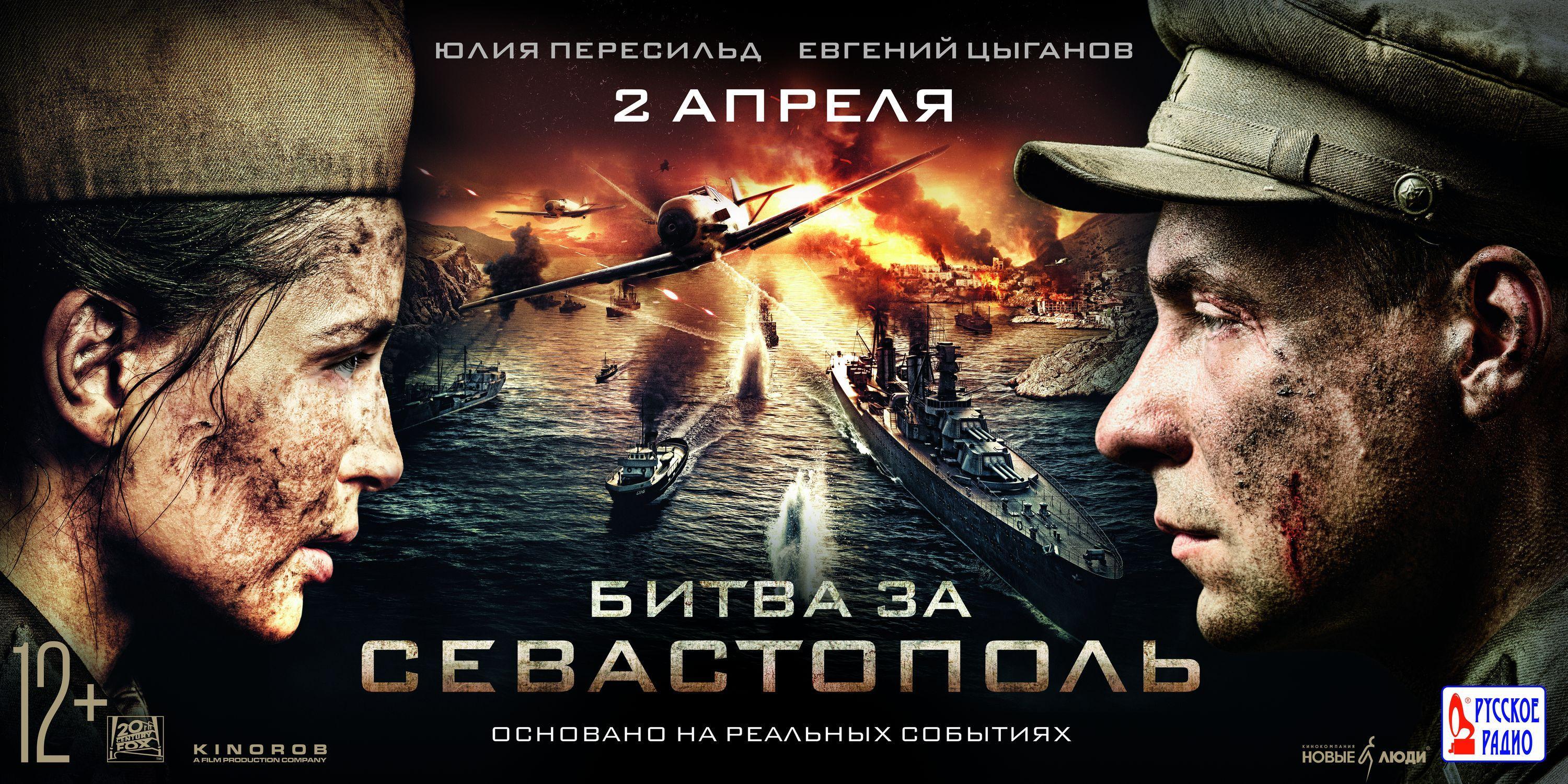 Постер фильма Битва за Севастополь
