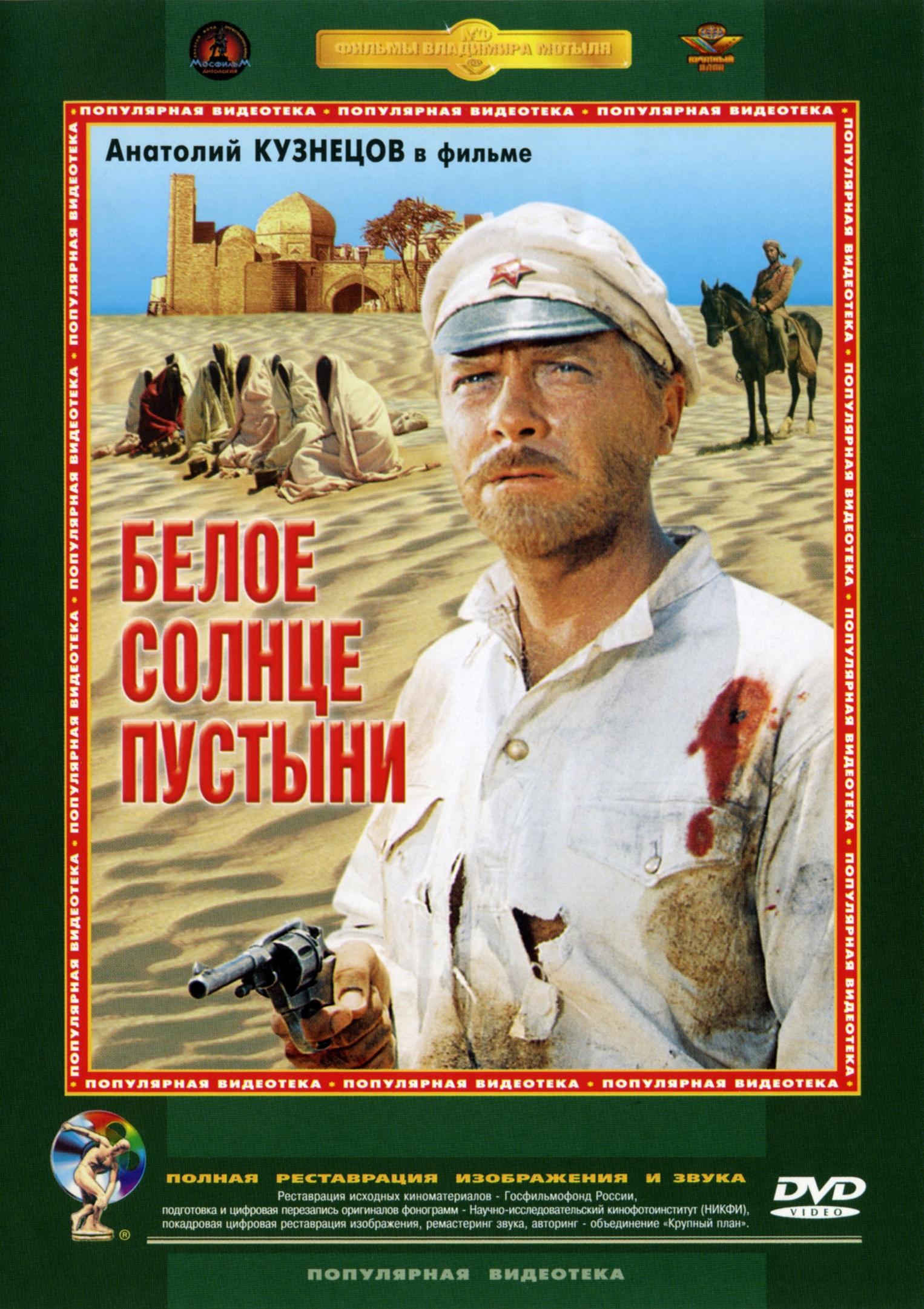 Постер фильма Белое солнце пустыни