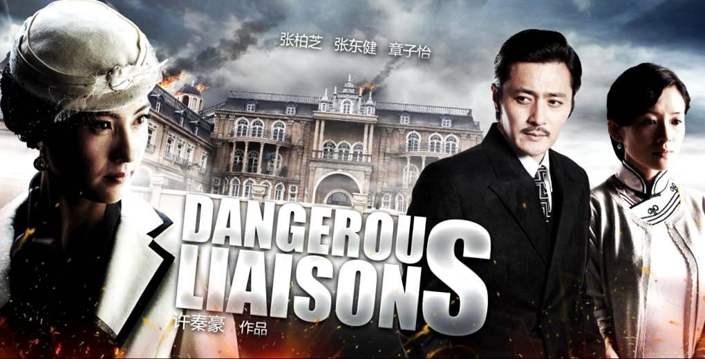 Постер фильма Опасные связи | Dangerous Liaisons