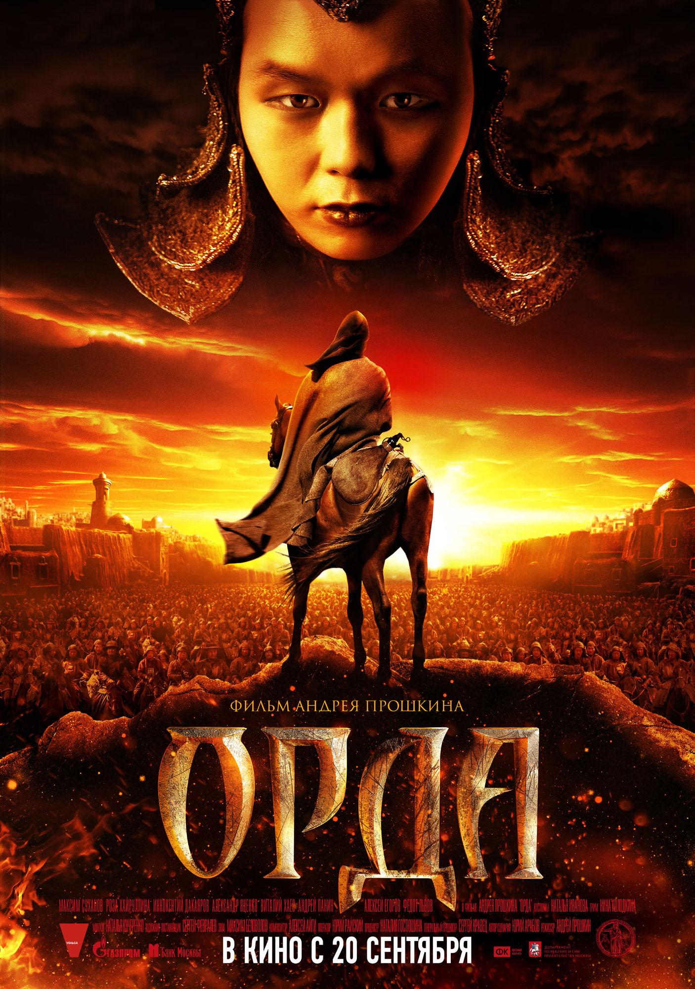 Постер фильма Орда | The Horde