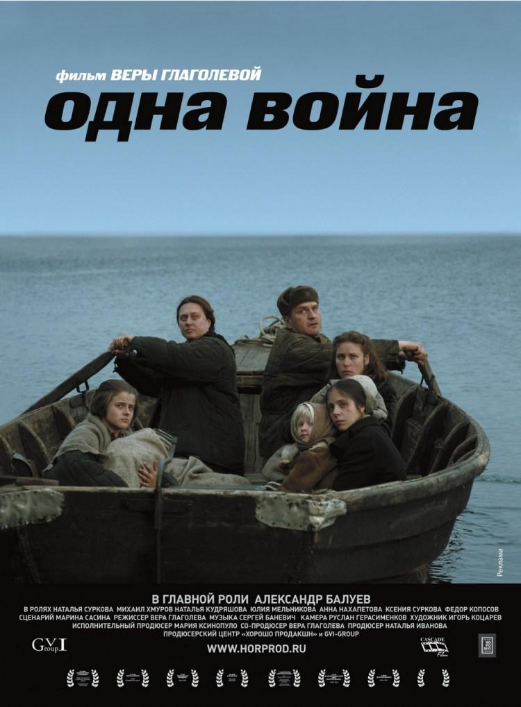 Постер фильма Одна Война