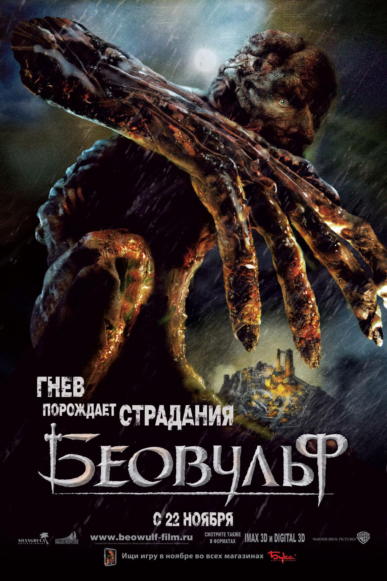 Постер фильма Беовульф | Beowulf