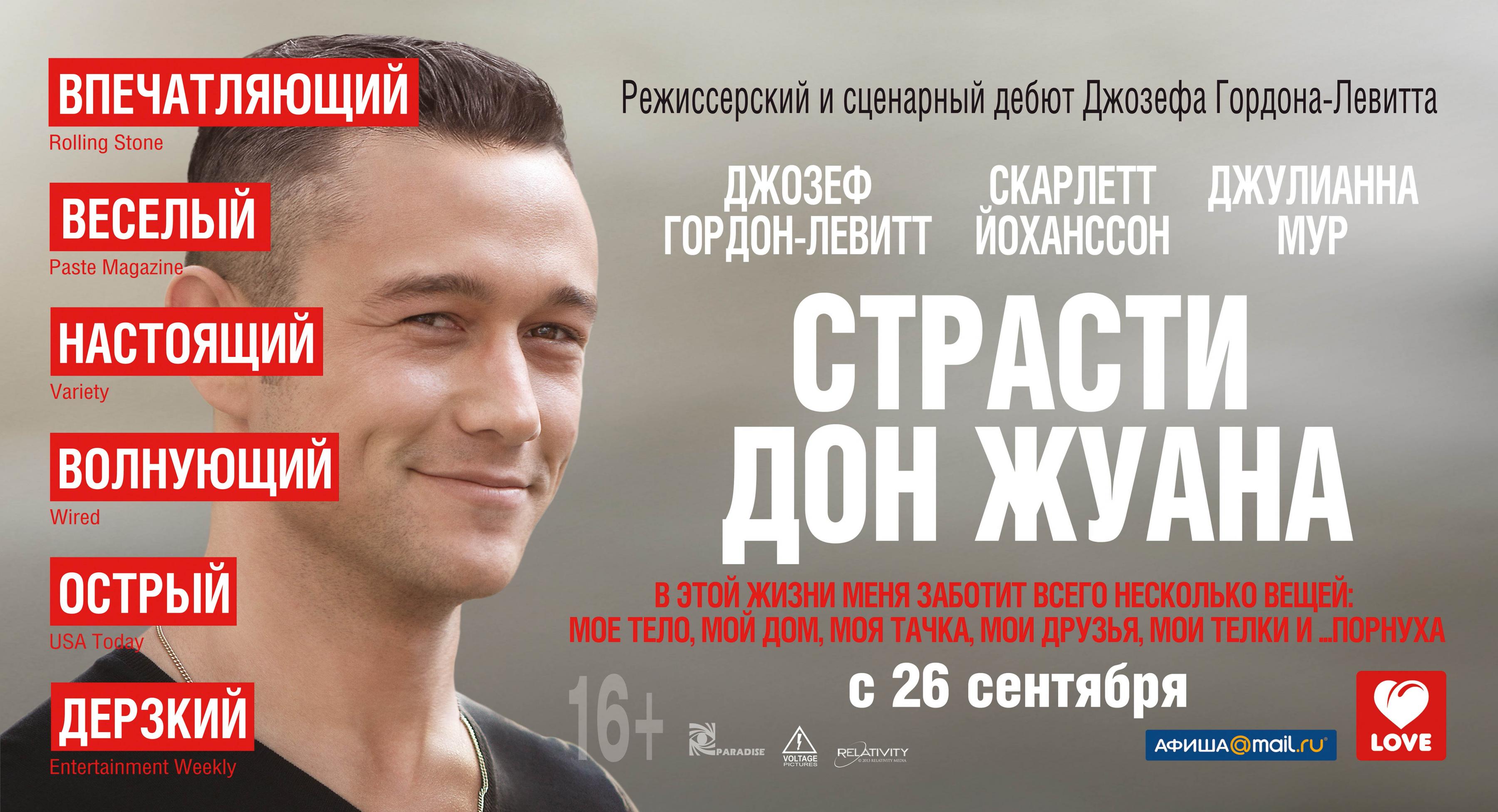 Постер #165156 для фильма Страсти Дон Жуана | Don Jon | KINOMANIA.RU