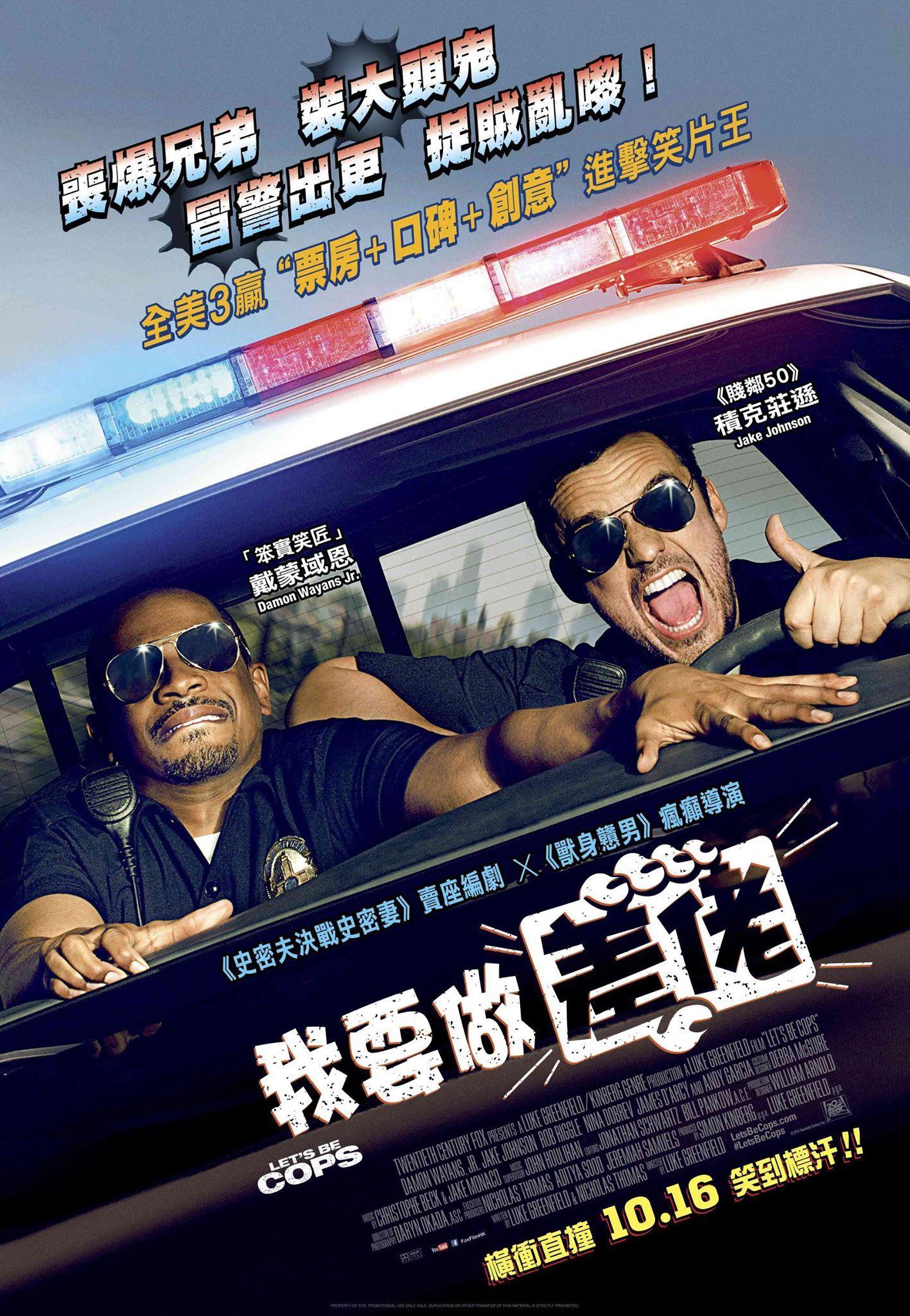 Постер фильма Типа копы | Let's Be Cops