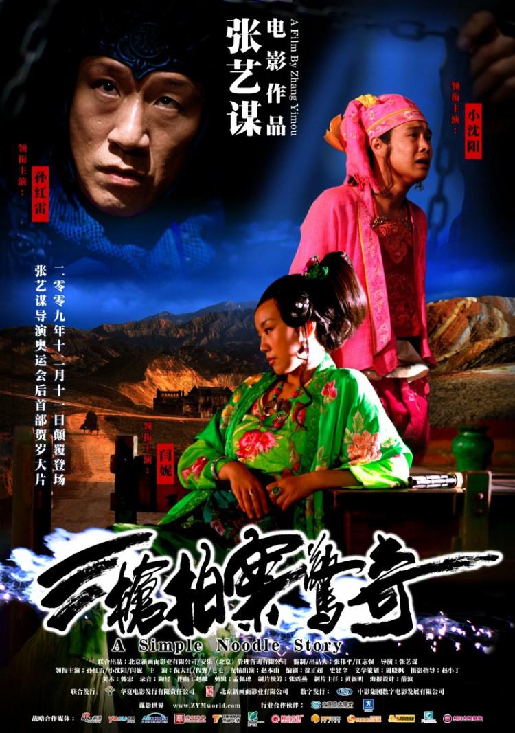 Постер фильма Простая история лапши | San qiang pai an jing qi