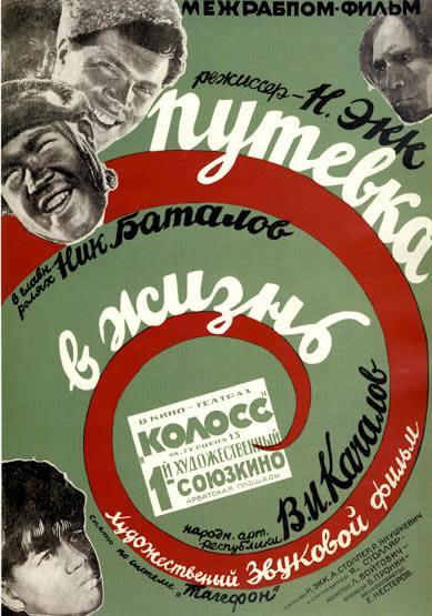 Постер фильма Путевка в жизнь