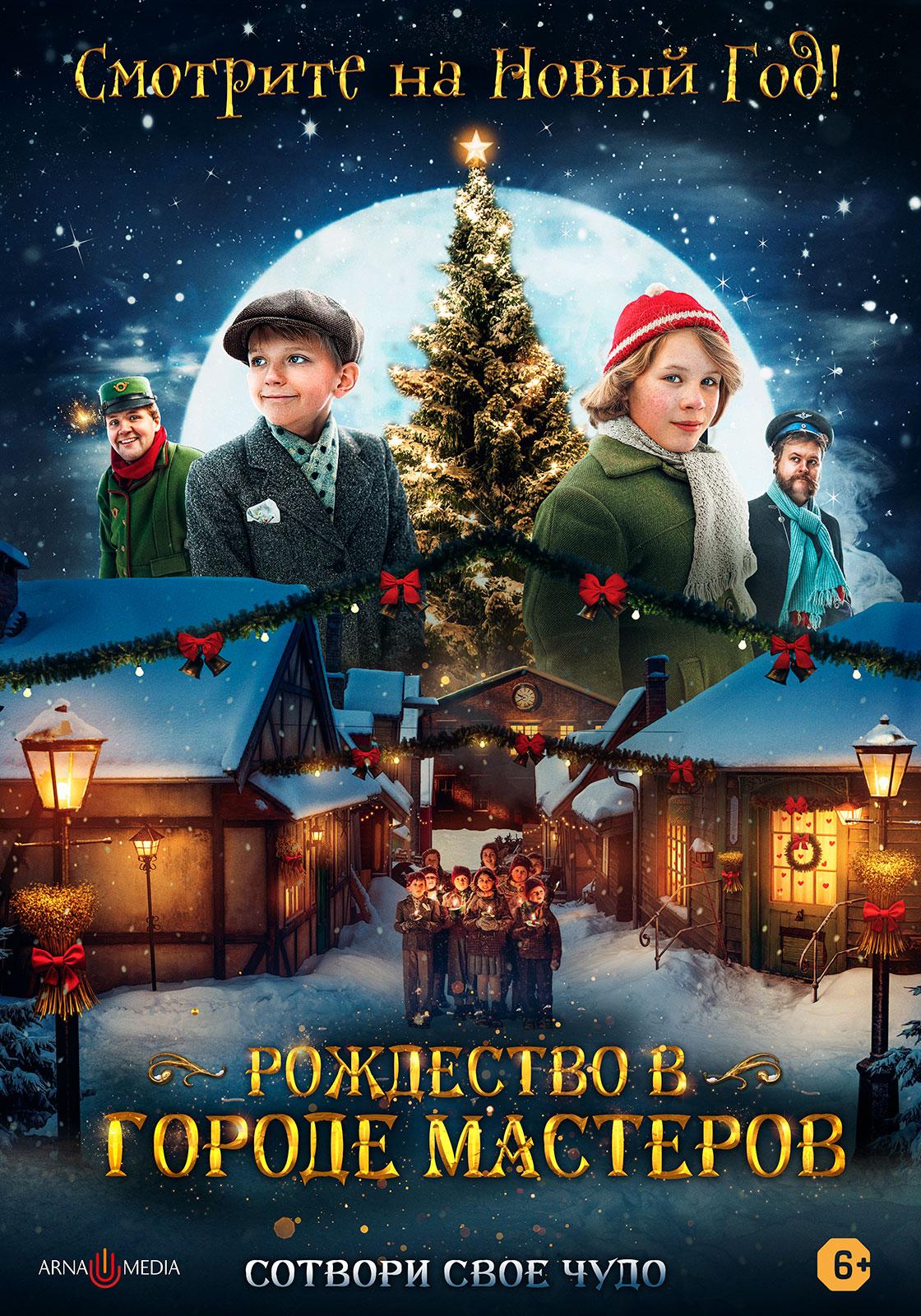 Постер фильма Рождество в городе мастеров | Den første julen i Skomakergata