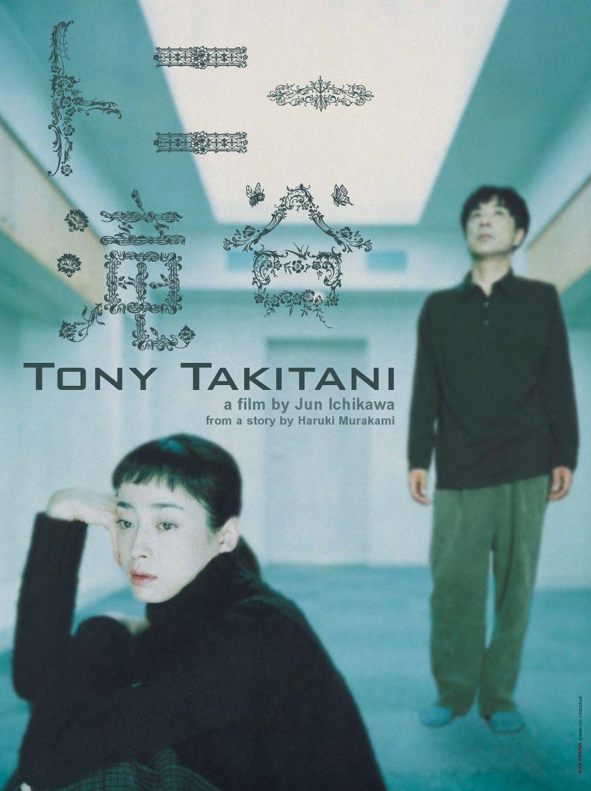 Постер фильма Тони Такитани | Tony Takitani