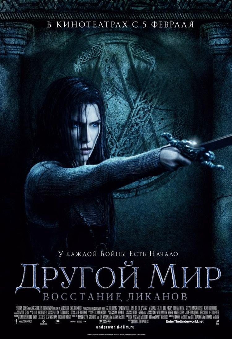 Постер фильма Другой мир: Восстание ликанов | Underworld: Rise of the Lycans