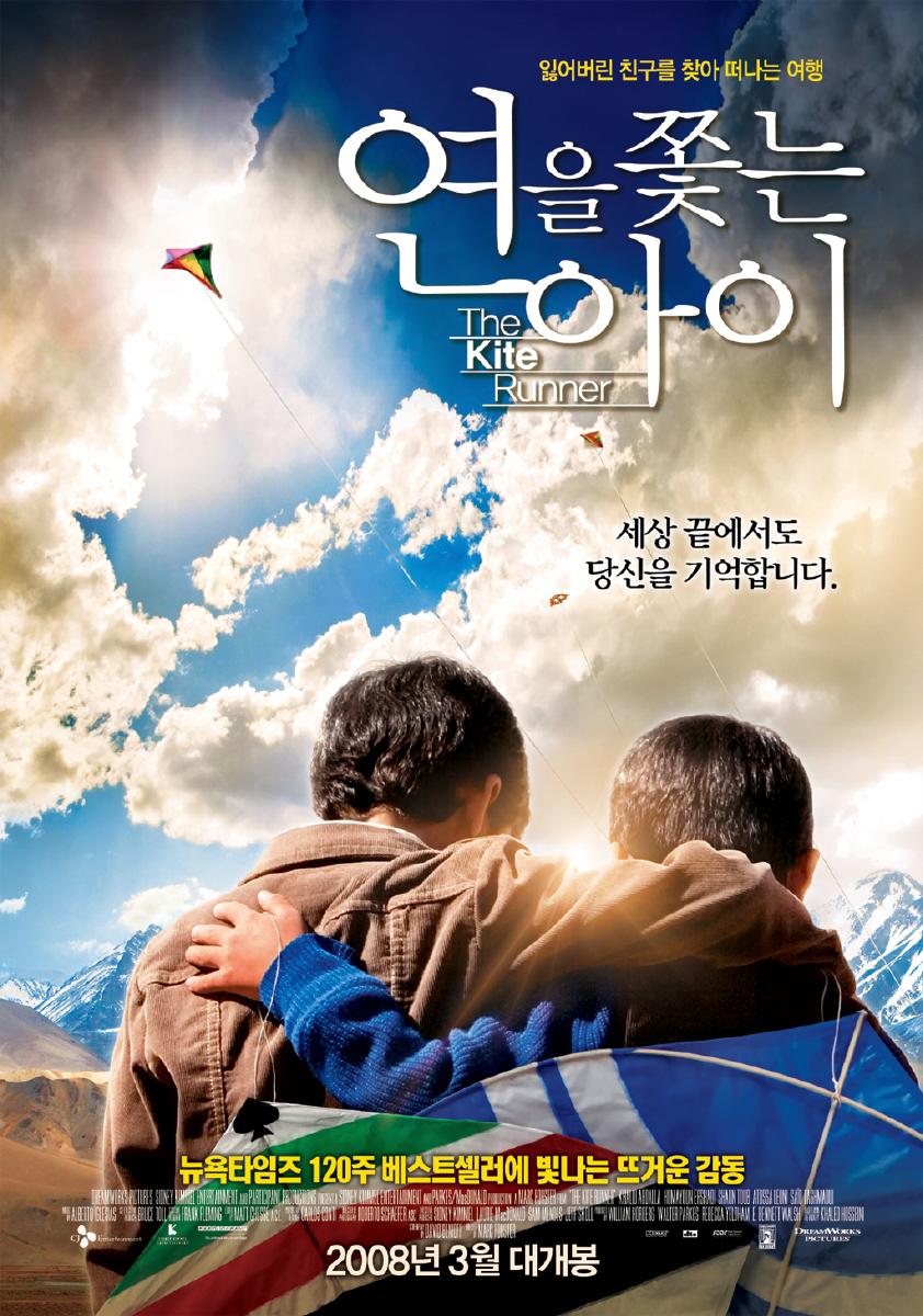 Постер фильма Бегущий за ветром | Kite Runner