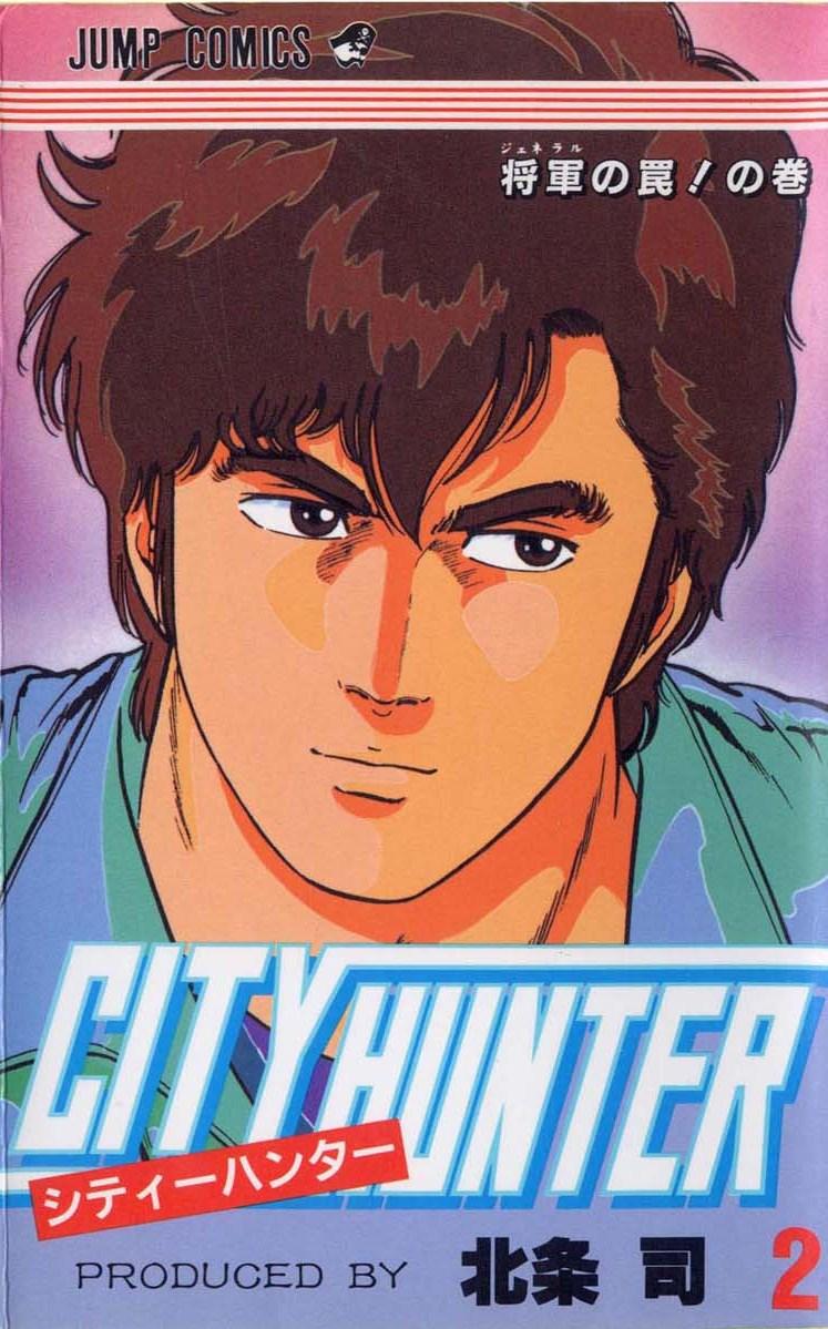 Постер фильма Городской охотник | City Hunter