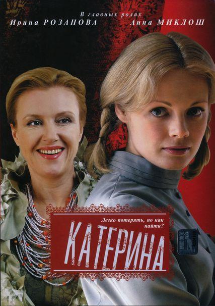Постер фильма Катерина | Katerina