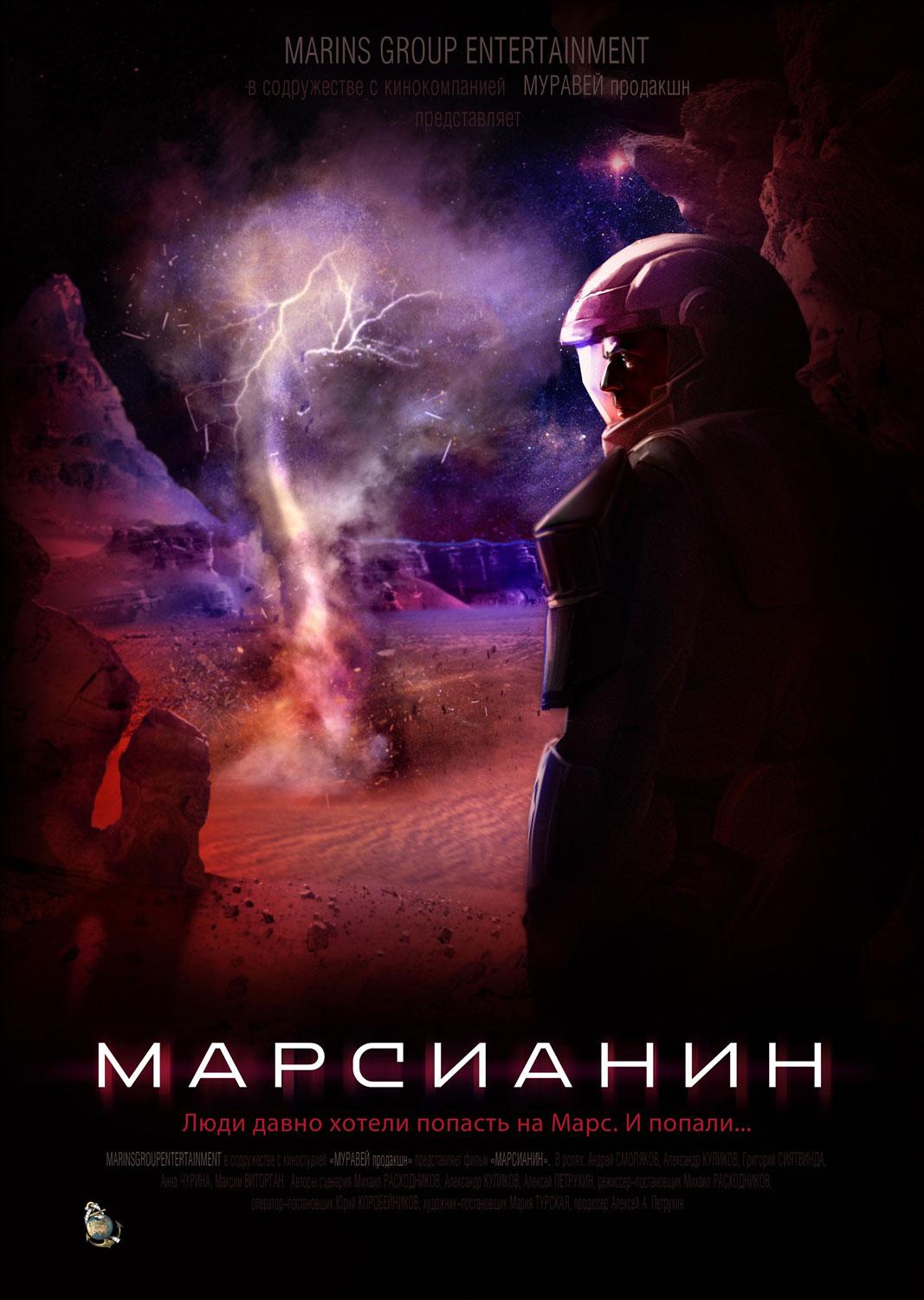 Постер фильма Марсианин