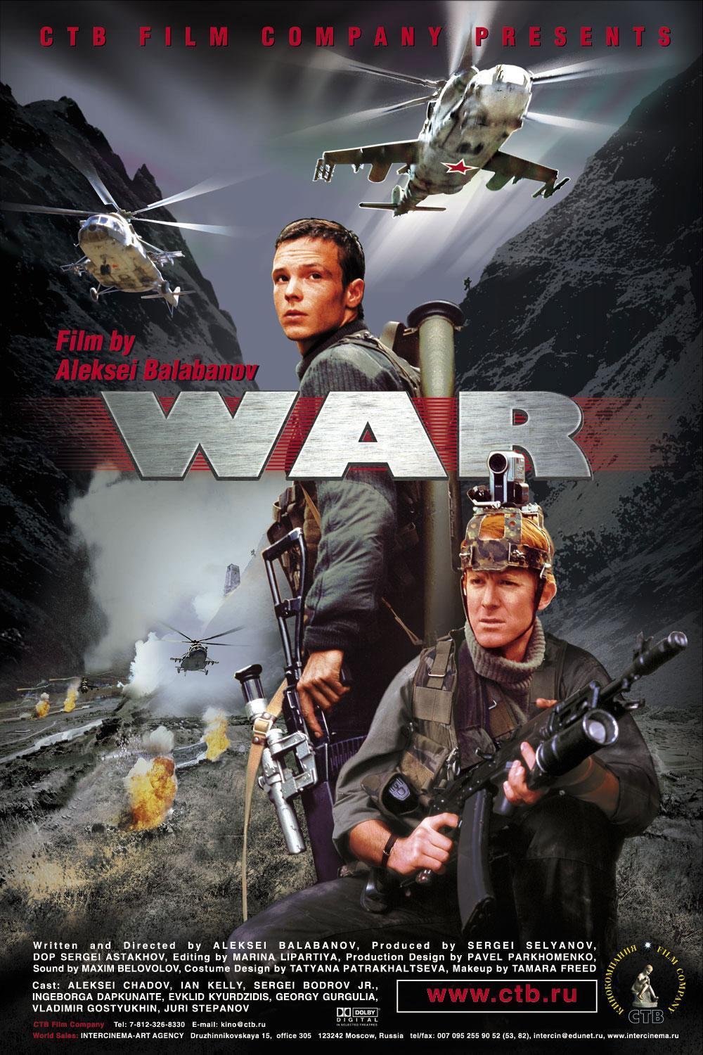 Постер фильма Война