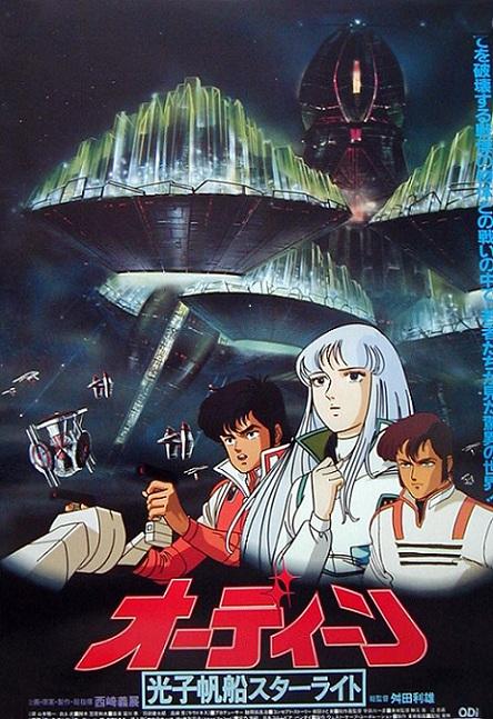 Постер фильма Один: Космический корабль «Звёздный свет» | Ôdîn - Kôshi hobune stâraito