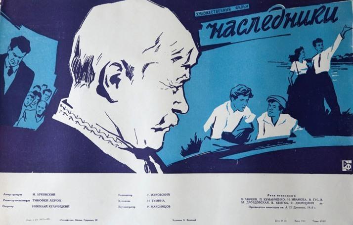 Постер фильма Наследники | Nasledniki