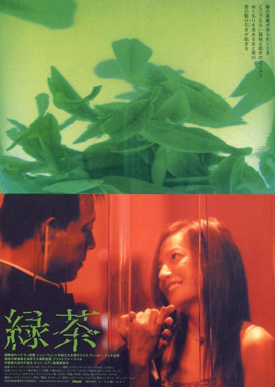 Постер фильма Зелёный чай | Lü cha