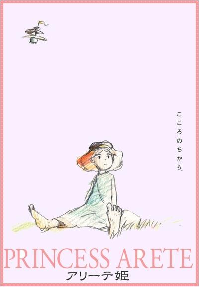 Постер фильма Принцесса Аритэ | Arîte hime