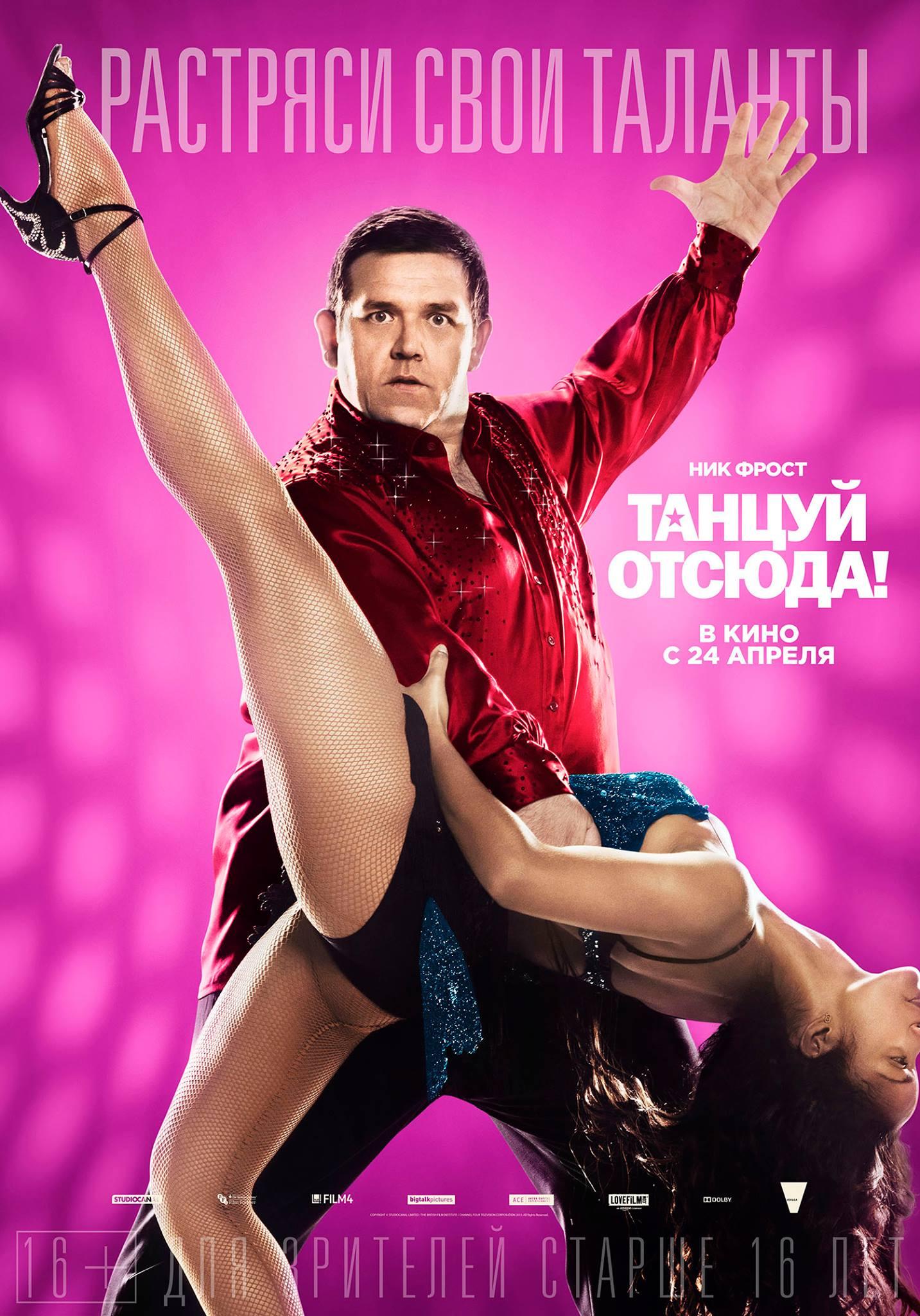 Постер фильма Танцуй отсюда! | Cuban Fury