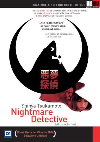 Постер фильма Кошмарный детектив | Nightmare Detective