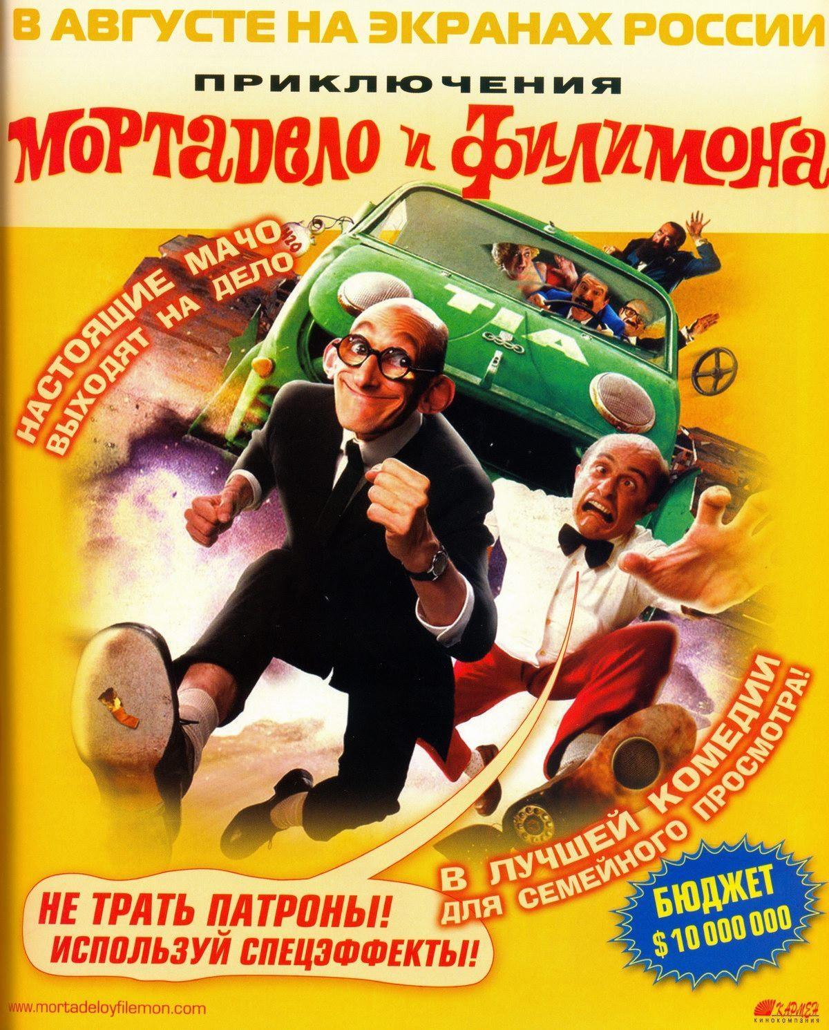 Постер фильма gran aventura de Mortadelo y Filemón