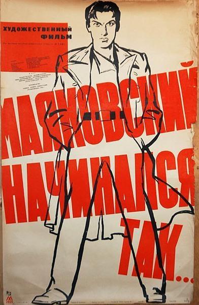 Постер фильма Маяковский начинался так... | Mayakovsky itskeboda ase...