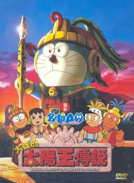 Постер фильма Дораэмон: Нобита и легенда о солнечном короле | Doraemon: Nobita no Taiyô'ô densetsu