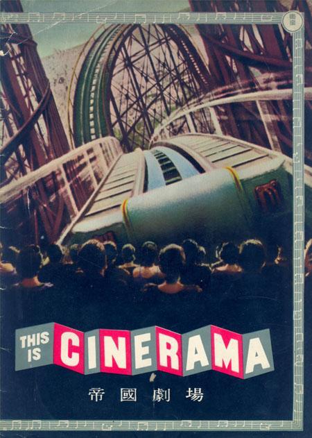 Постер фильма This Is Cinerama