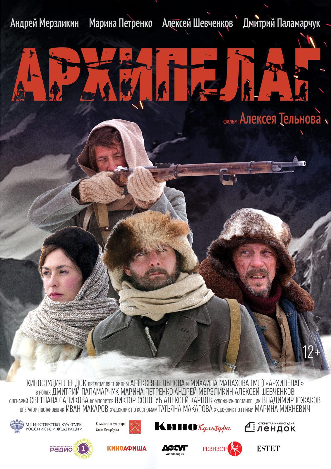 Постер фильма Архипелаг
